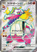 Skeledirge ex 324 SV4A — carte Pokémon Shiny Treasure ex SSR