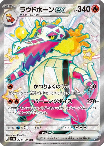 Skeledirge ex 324 SV4A — carte Pokémon Shiny Treasure ex SSR
