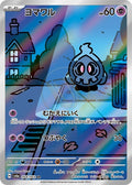 Duskull 068 SV6A — carte Pokémon Night Wanderer AR