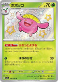 Skiploom 196 SV4A — carte Pokémon Shiny Treasure ex S