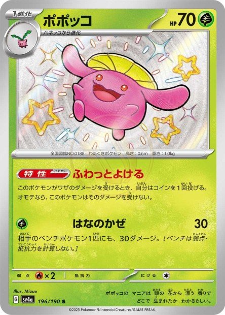 Skiploom 196 SV4A — carte Pokémon Shiny Treasure ex S