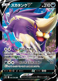 Skuntank-V 056 S12 — carte Pokémon Paradigm Trigger RR