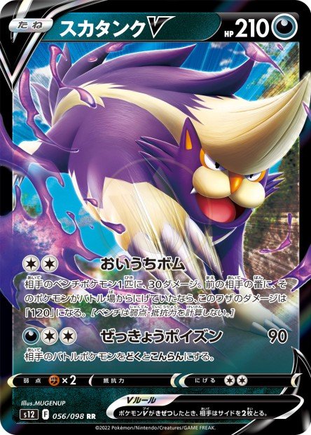 Skuntank-V 056 S12 — carte Pokémon Paradigm Trigger RR