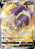 Skuntank-V 105 S12 — carte Pokémon Paradigm Trigger SR