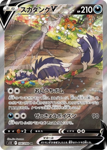 Skuntank-V 106 S12 — carte Pokémon Paradigm Trigger SR