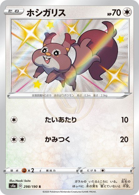 Skwovet 298 S4A — carte Pokémon Shiny Star V S