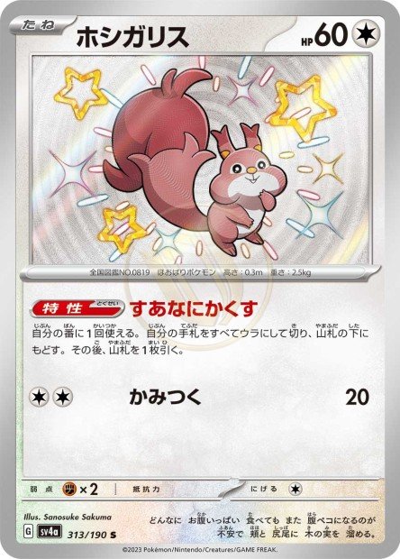 Skwovet 313 SV4A — carte Pokémon Shiny Treasure ex S