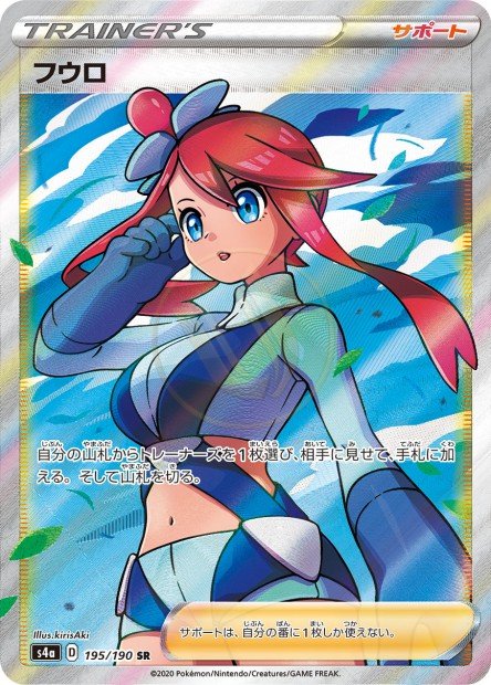 Skyla 195 S4A — carte Pokémon Shiny Star V SR
