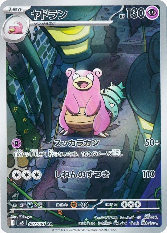 Slowbro 087 M5 — carte Pokémon Abyss Eye AR