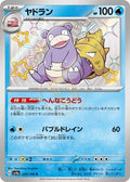 Slowbro 220 SV4A — carte Pokémon Shiny Treasure ex S