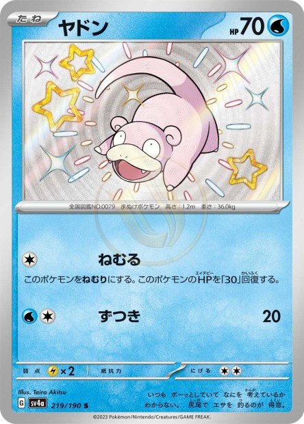 Slowpoke 219 SV4A — carte Pokémon Shiny Treasure ex S