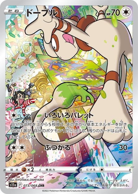 Smeargle 073 S11A — carte Pokémon Incandescent Arcana CHR