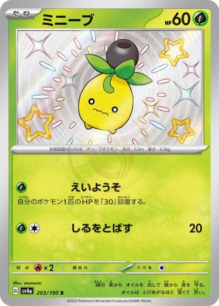 Smoliv 203 SV4A — carte Pokémon Shiny Treasure ex S
