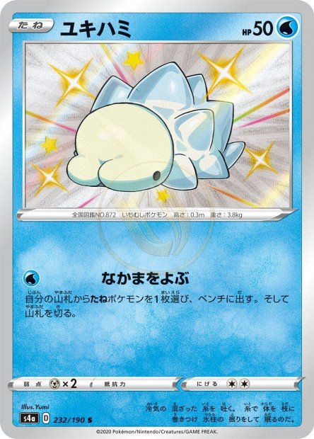 Snom 232 S4A — carte Pokémon Shiny Star V S