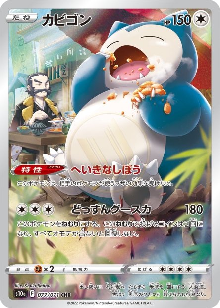 Snorlax 077 S10A — carte Pokémon Dark Phantasma CHR