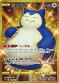 Snorlax 093 S5A — carte Pokémon Peerless Fighters UR