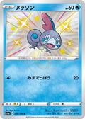 Sobble 224 S4A — carte Pokémon Shiny Star V S