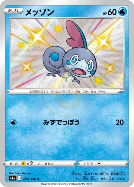 Sobble 224 S4A — carte Pokémon Shiny Star V S