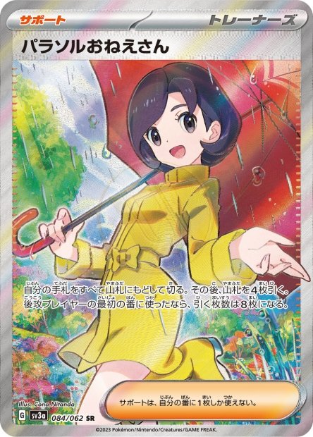 Parasol Lady 084 SV3A — carte Pokémon Raging Surf SR
