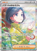 Parasol Lady 089 SV3A — carte Pokémon Raging Surf SAR