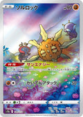 Solrock 189 S12A — carte Pokémon VSTAR Universe AR