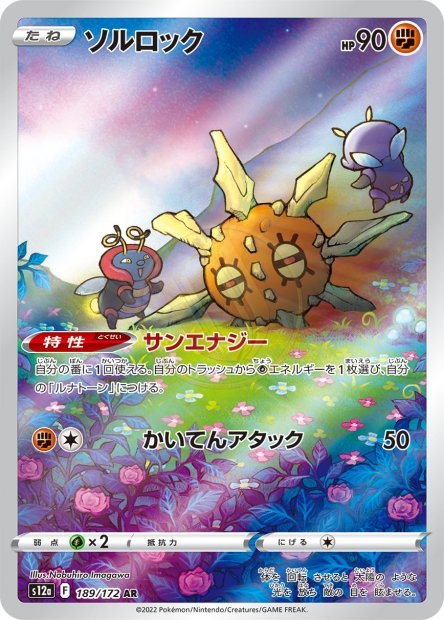 Solrock 189 S12A — carte Pokémon VSTAR Universe AR