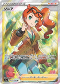 Sonia 077 S1A — carte Pokémon VMAX Rising SR