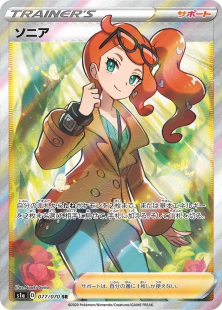 Sonia 077 S1A — carte Pokémon VMAX Rising SR