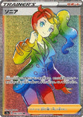 Sonia 082 S1A — carte Pokémon VMAX Rising HR