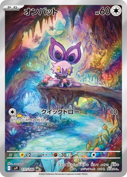 Noibat 111 SV9 — carte Pokémon Battle Partners AR