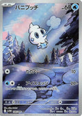 Vanillite 108 SV11W — carte Pokémon White Flare AR