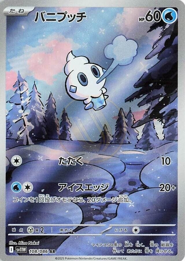 Vanillite 108 SV11W — carte Pokémon White Flare AR