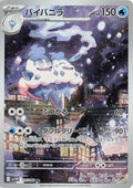 Vanilluxe 110 SV11W — carte Pokémon White Flare AR