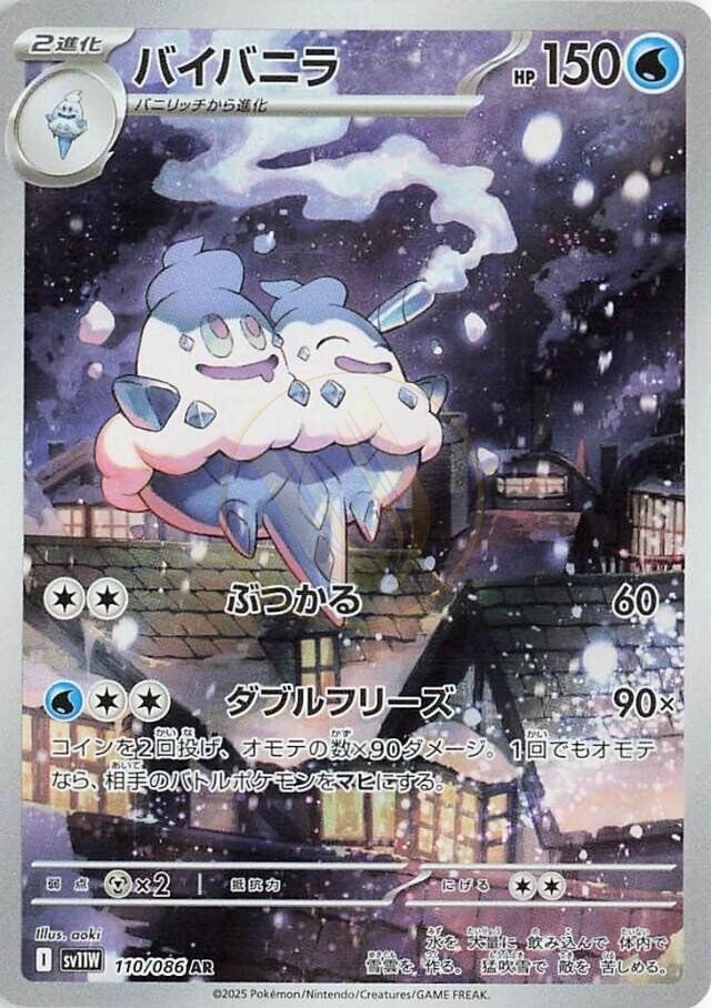 Vanilluxe 110 SV11W — carte Pokémon White Flare AR