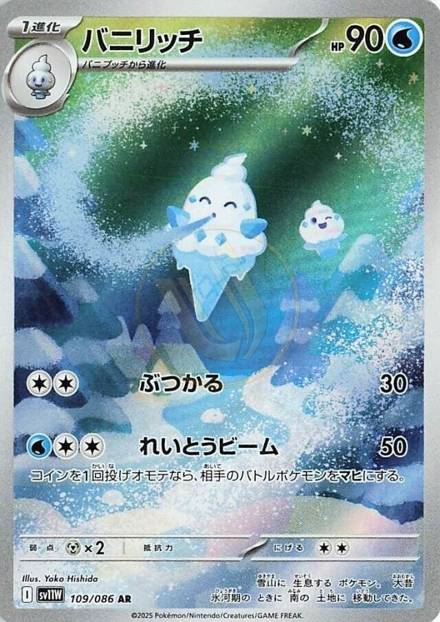 Vanillish 109 SV11W — carte Pokémon White Flare AR