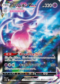 Hatterene-VMAX 224 S12A — carte Pokémon VSTAR Universe SAR