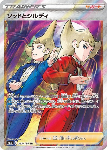 Sordward & Shielbert 263 S8B — carte Pokémon VMAX Climax SR