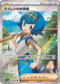 Lana's Aid 088 SV5A — carte Pokémon Crimson Haze SR