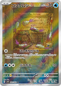 Wimpod 069 SV4K — carte Pokémon Ancient Roar AR