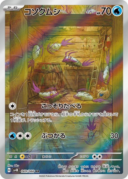 Wimpod 069 SV4K — carte Pokémon Ancient Roar AR