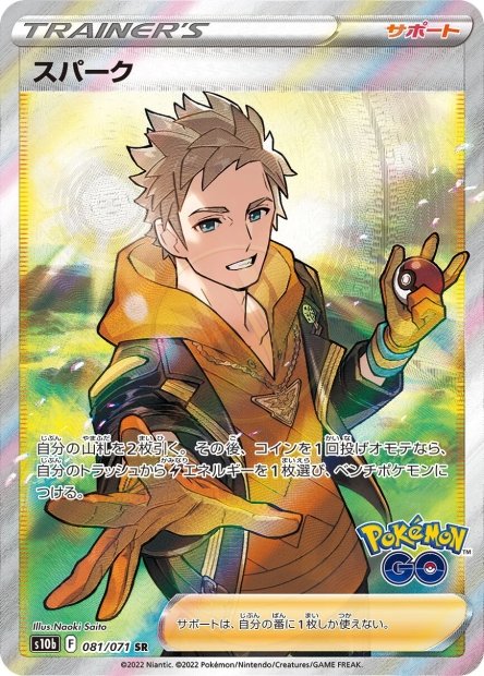 Spark 081 S10B — carte Pokémon Pokémon GO SR