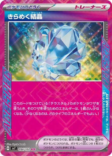Sparkling Crystal 094 SV7 — carte Pokémon Stellar Miracle ACE