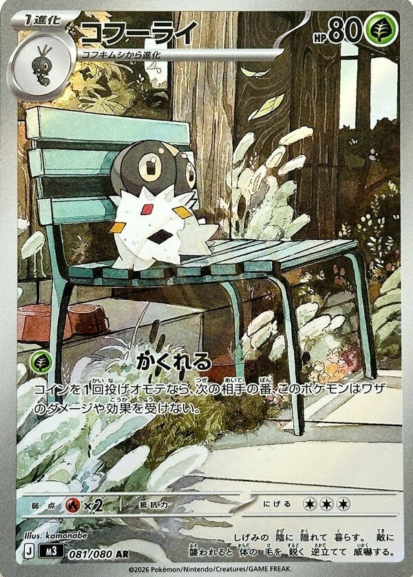 Spewpa 081 M3 — carte Pokémon Nihil Zero AR