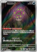 Spiritomb 071 M1L — carte Pokémon Mega Brave AR