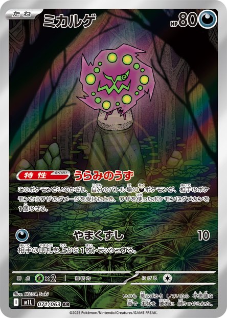 Spiritomb 071 M1L — carte Pokémon Mega Brave AR