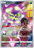 Spiritomb 076 S10A — carte Pokémon Dark Phantasma CHR