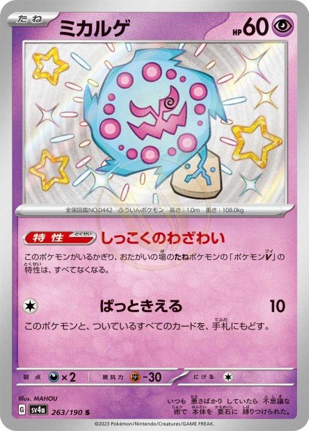 Spiritomb 263 SV4A — carte Pokémon Shiny Treasure ex S