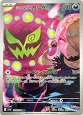 Cynthia's Spiritomb 208 M2A — carte Pokémon MEGA Dream ex AR