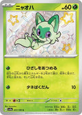 Sprigatito 201 SV4A — carte Pokémon Shiny Treasure ex S
