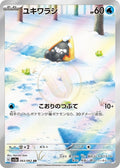 Snorunt 063 SV3A — carte Pokémon Raging Surf AR